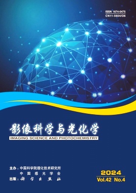 影像科学与光化学封面